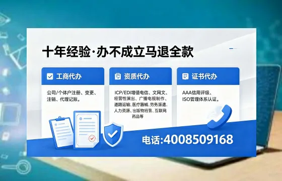 新余办理SP、IDC、ISP、CDN、呼叫中心、VPN电信经营许可证的用途、流程与费用详解